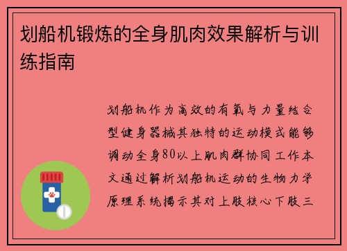 划船机锻炼的全身肌肉效果解析与训练指南