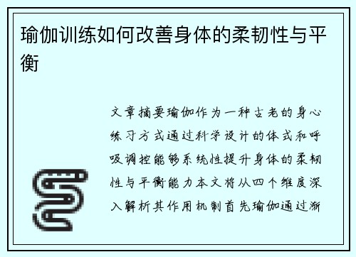 瑜伽训练如何改善身体的柔韧性与平衡