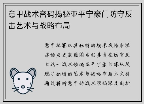 意甲战术密码揭秘亚平宁豪门防守反击艺术与战略布局