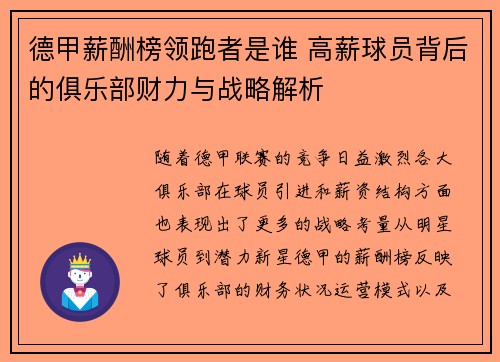 德甲薪酬榜领跑者是谁 高薪球员背后的俱乐部财力与战略解析
