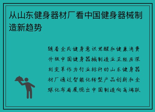 从山东健身器材厂看中国健身器械制造新趋势