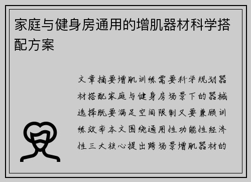 家庭与健身房通用的增肌器材科学搭配方案