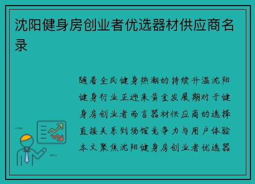 沈阳健身房创业者优选器材供应商名录