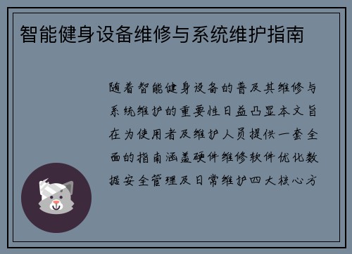 智能健身设备维修与系统维护指南