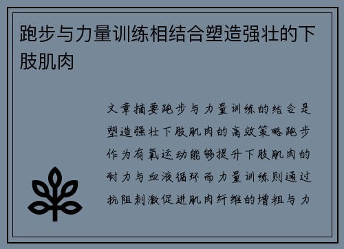 跑步与力量训练相结合塑造强壮的下肢肌肉