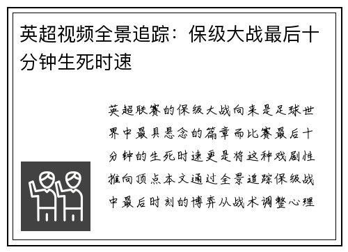 英超视频全景追踪：保级大战最后十分钟生死时速