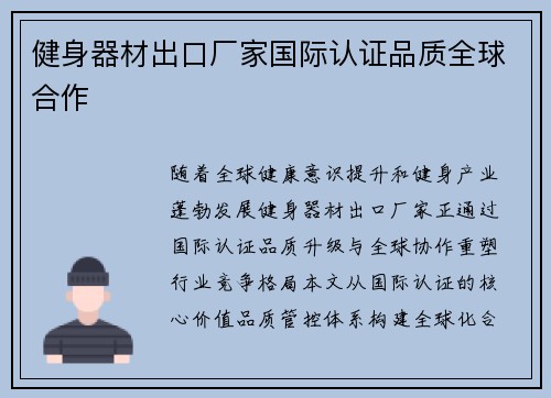 健身器材出口厂家国际认证品质全球合作